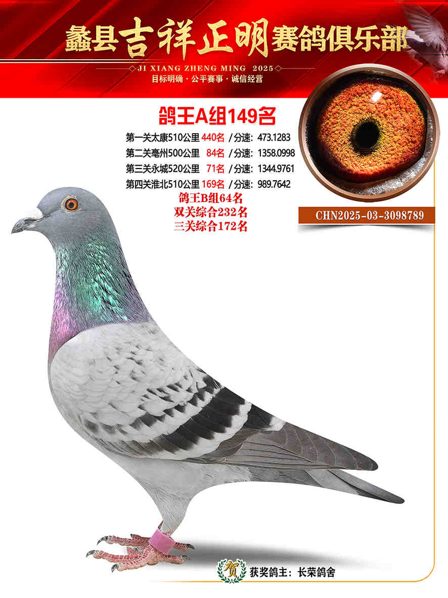 25年秋吉祥正明149号