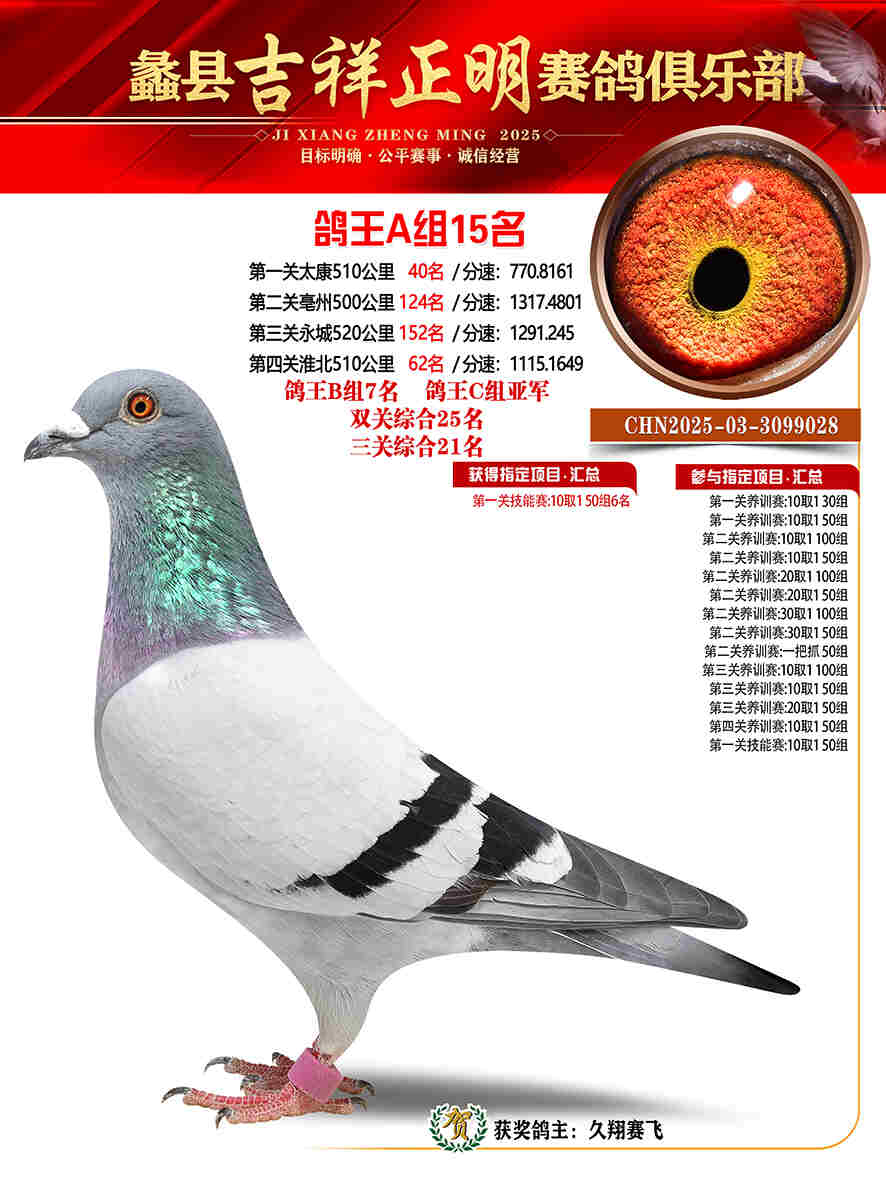 25年秋吉祥正明15号