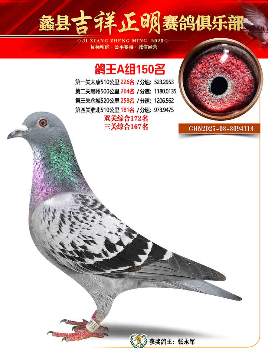 25年秋吉祥正明150号