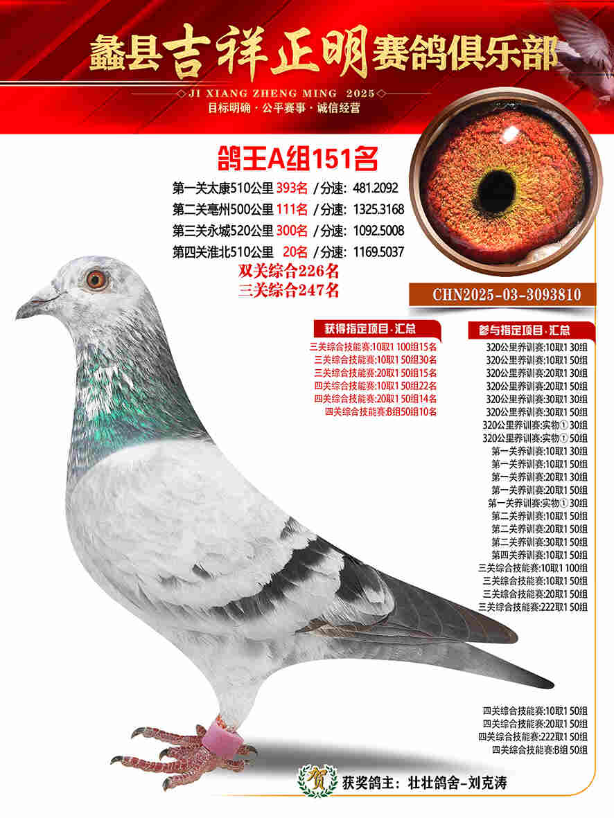 25年秋吉祥正明151号