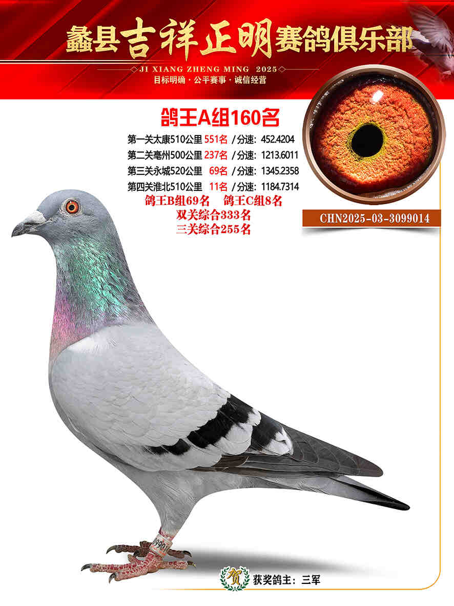 25年秋吉祥正明160号