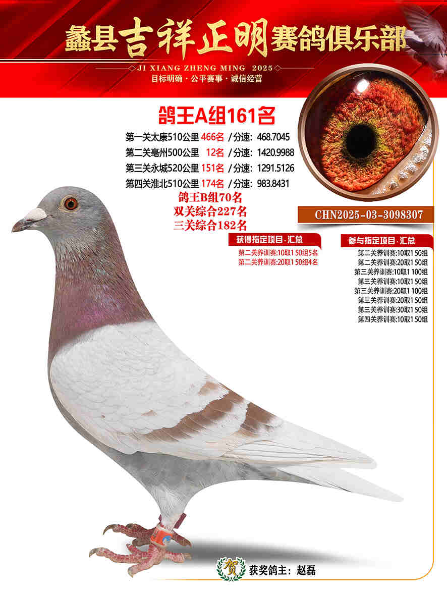 25年秋吉祥正明161号