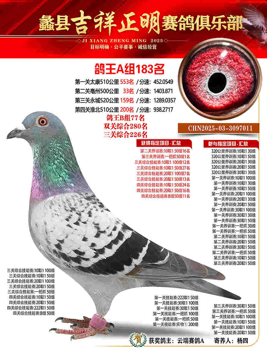 25年秋吉祥正明183号