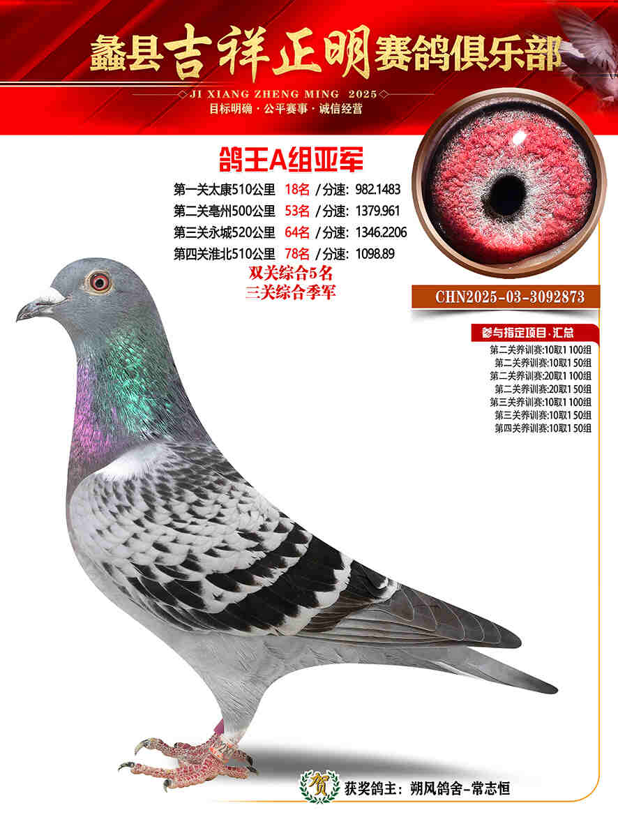 25年秋吉祥正明2号