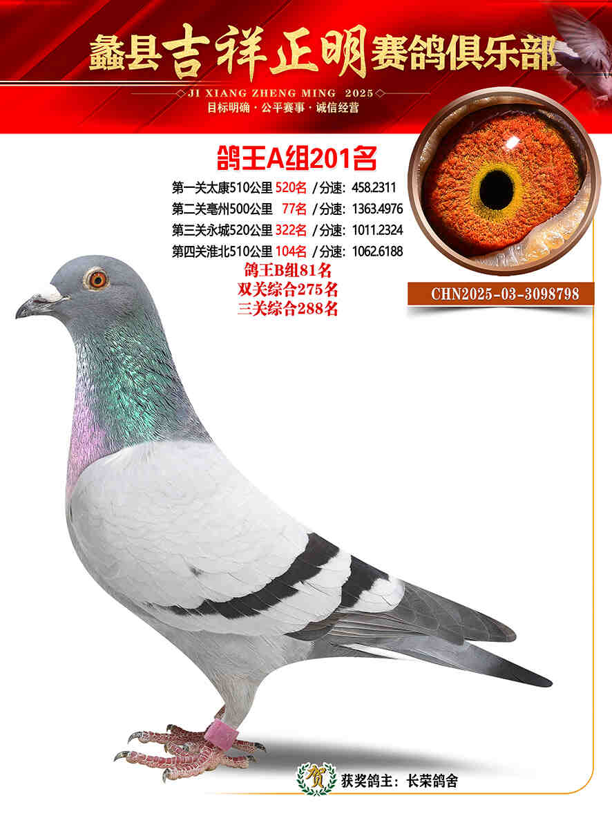 25年秋吉祥正明201号