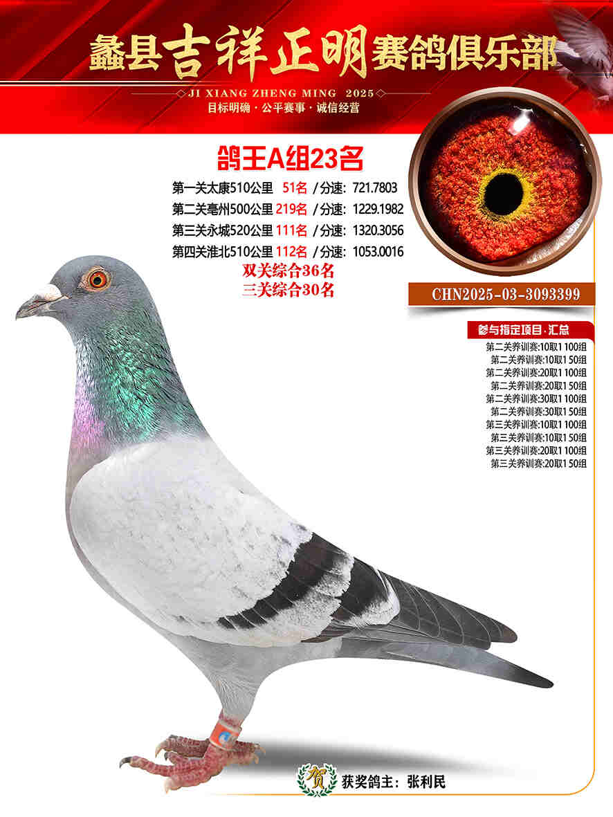 25年秋吉祥正明23号