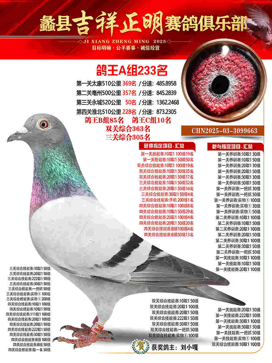 25年秋吉祥正明233号