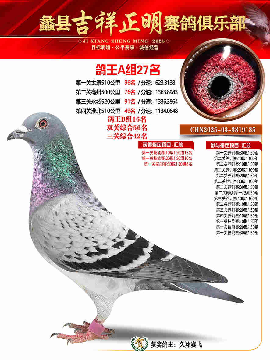 25年秋吉祥正明27号