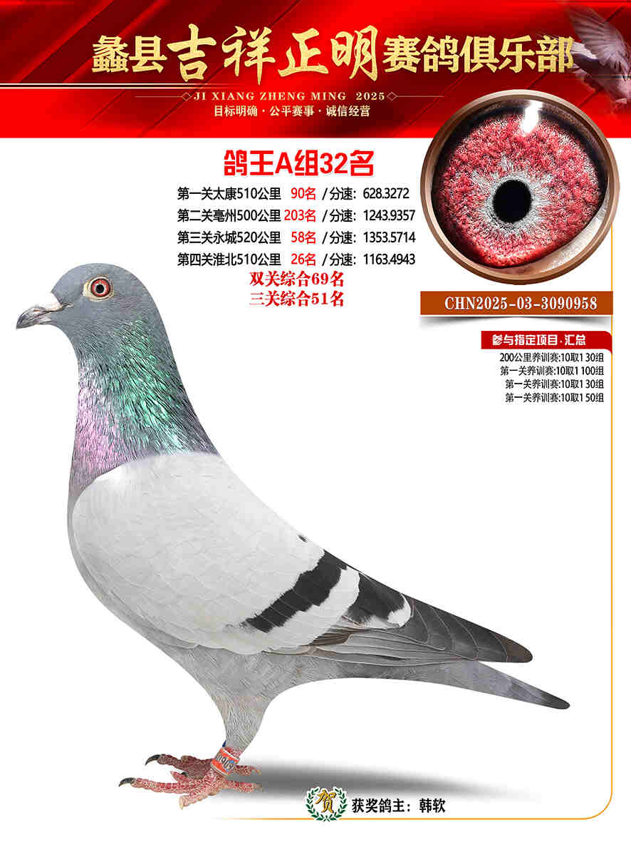 25年秋吉祥正明32号