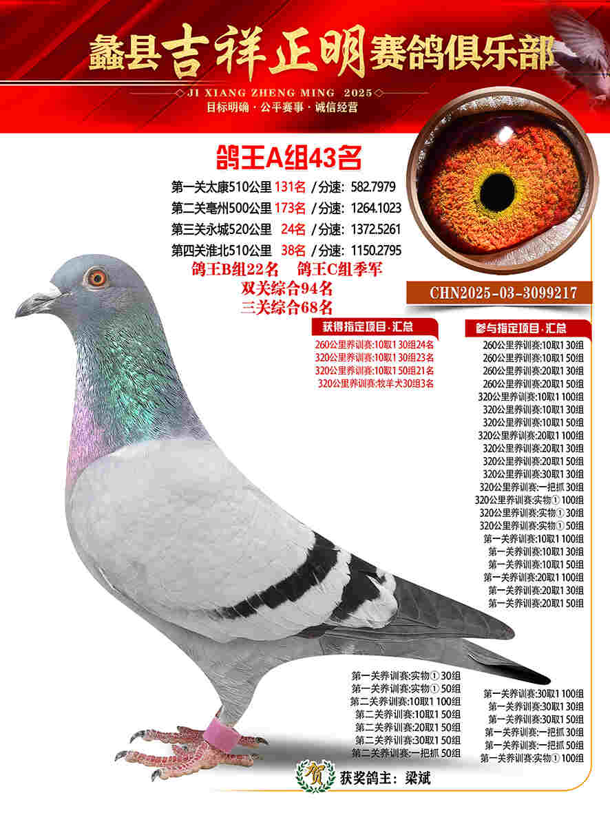 25年秋吉祥正明43号