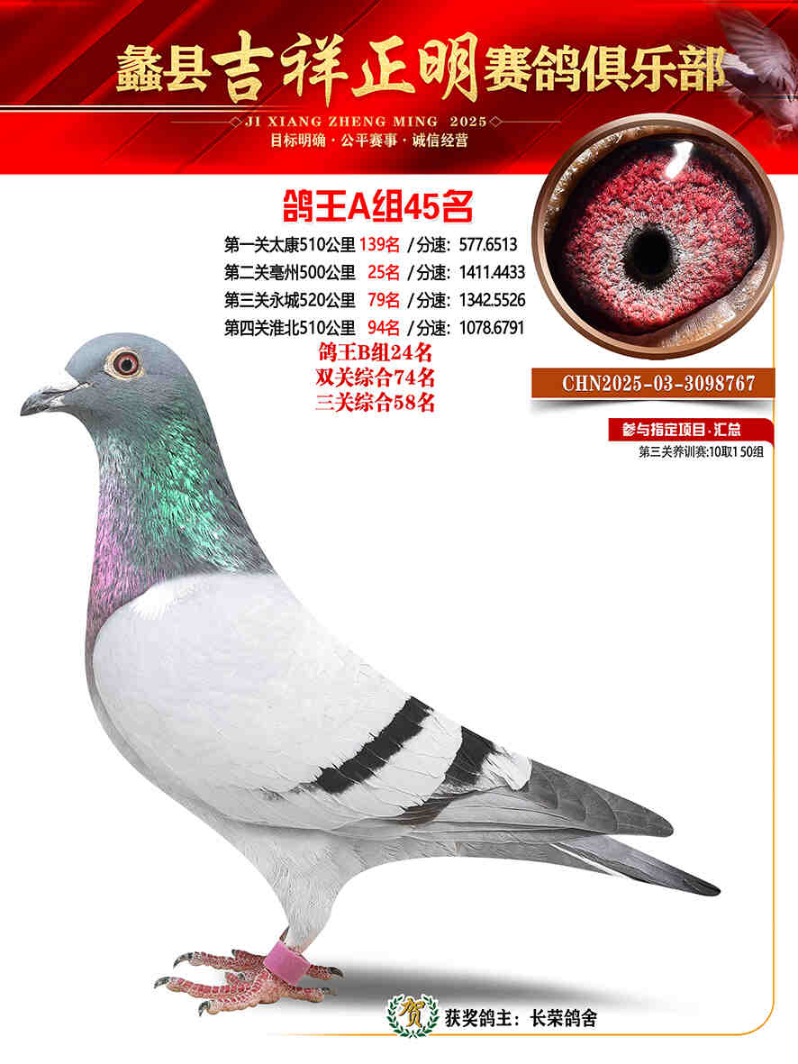 25年秋吉祥正明45号