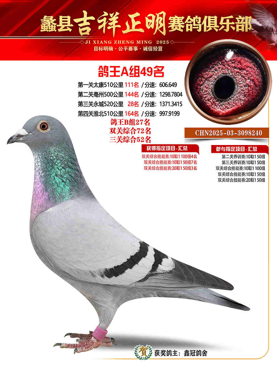 25年秋吉祥正明49号