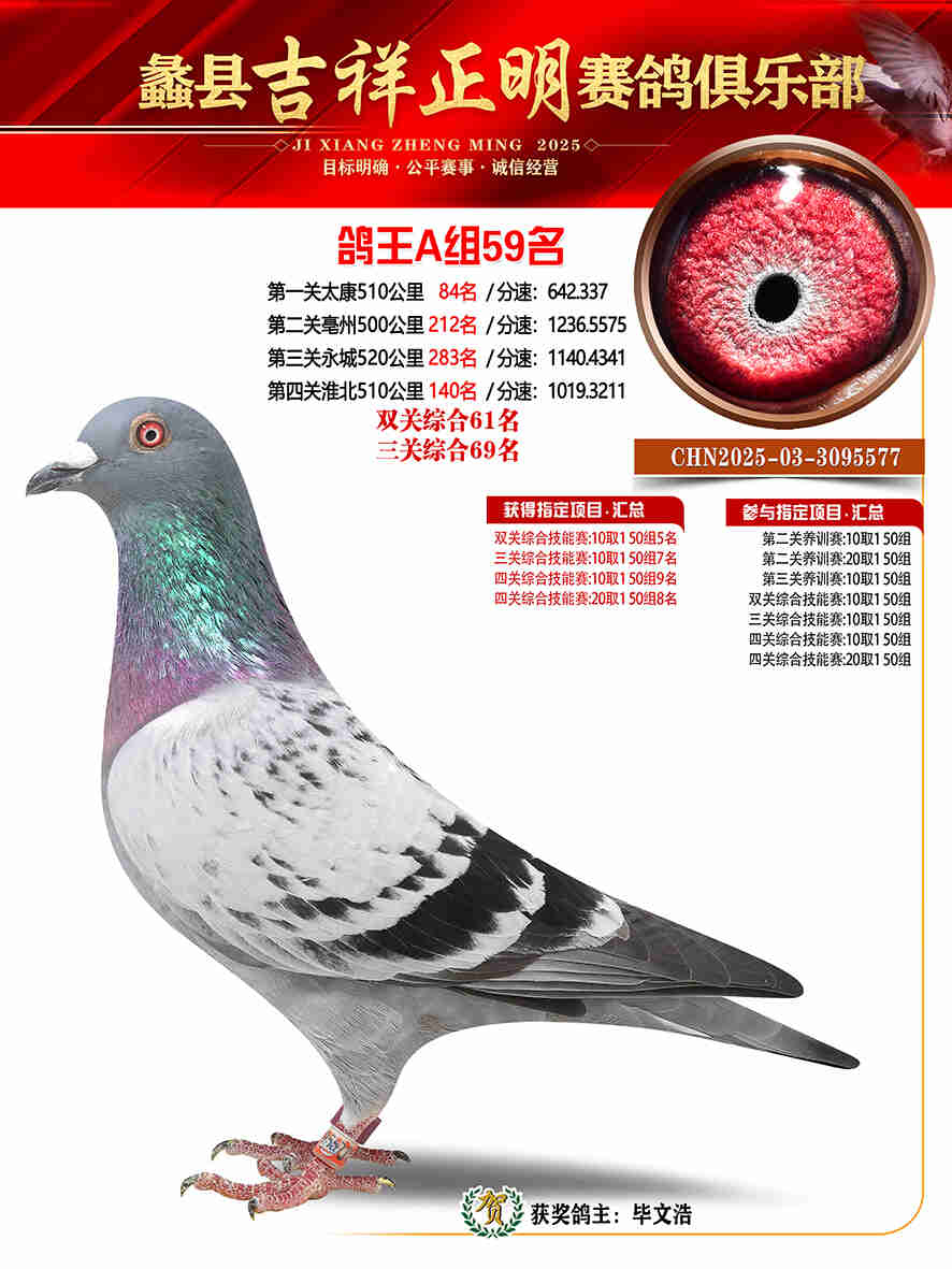 25年秋吉祥正明59号