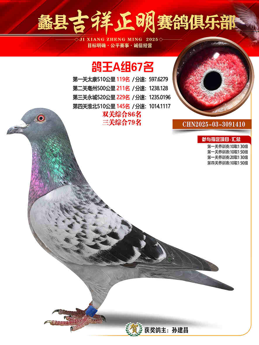 25年秋吉祥正明67号