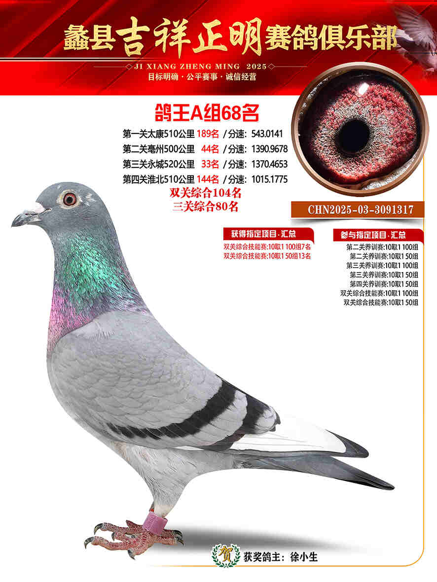 25年秋吉祥正明68号