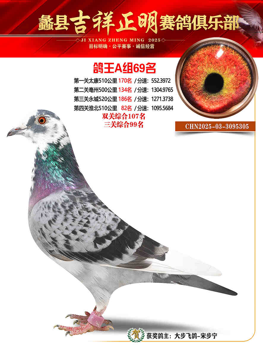 25年秋吉祥正明69号