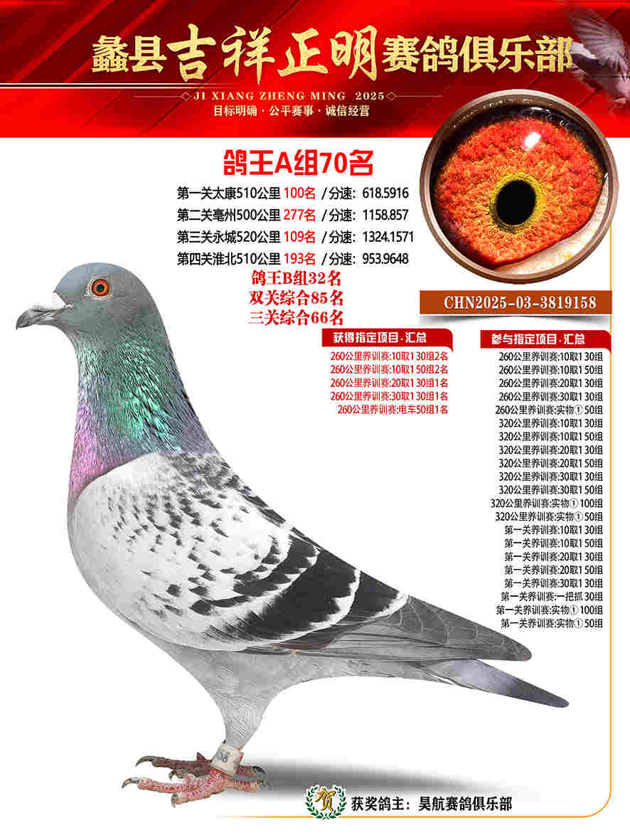 25年秋吉祥正明70号