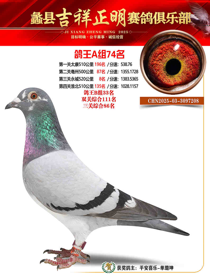 25年秋吉祥正明74号