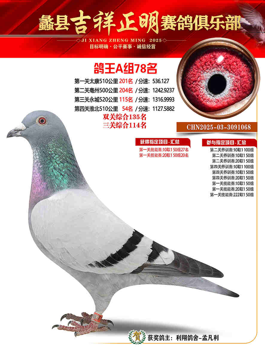 25年秋吉祥正明78号