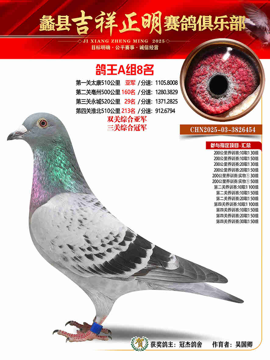 25年秋吉祥正明8号