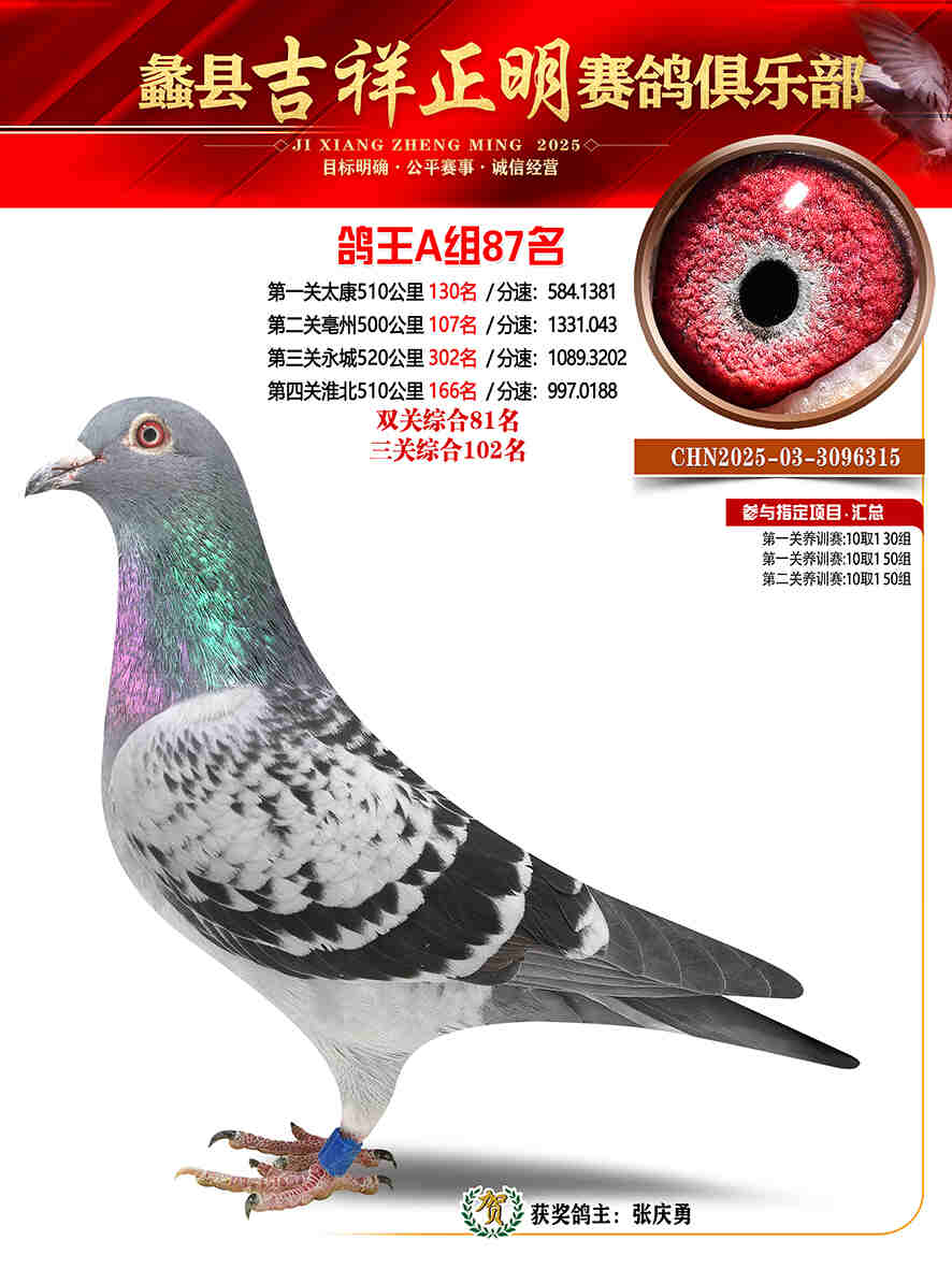 25年秋吉祥正明87号