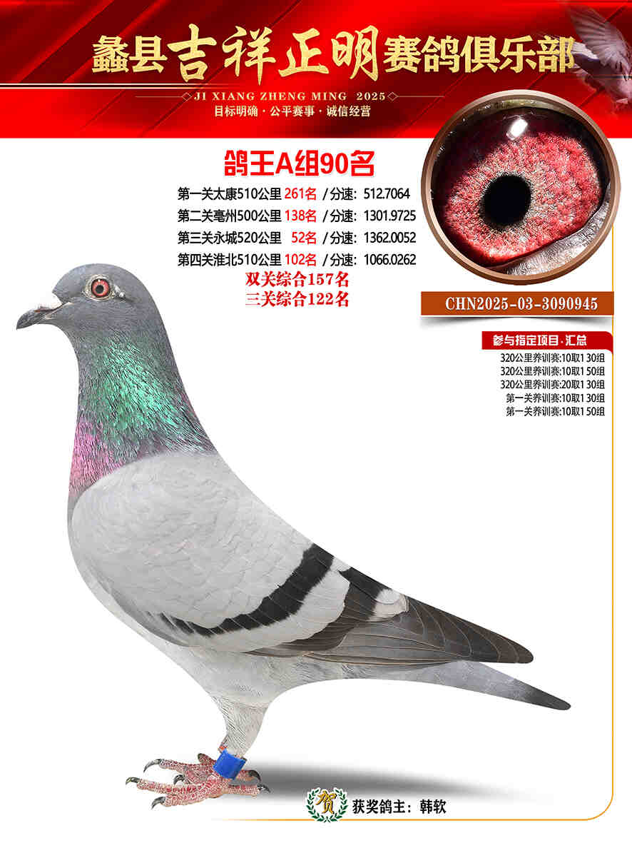 25年秋吉祥正明90号