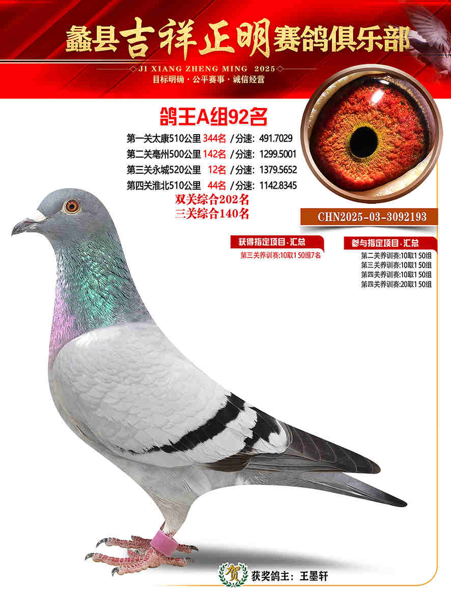 25年秋吉祥正明92号