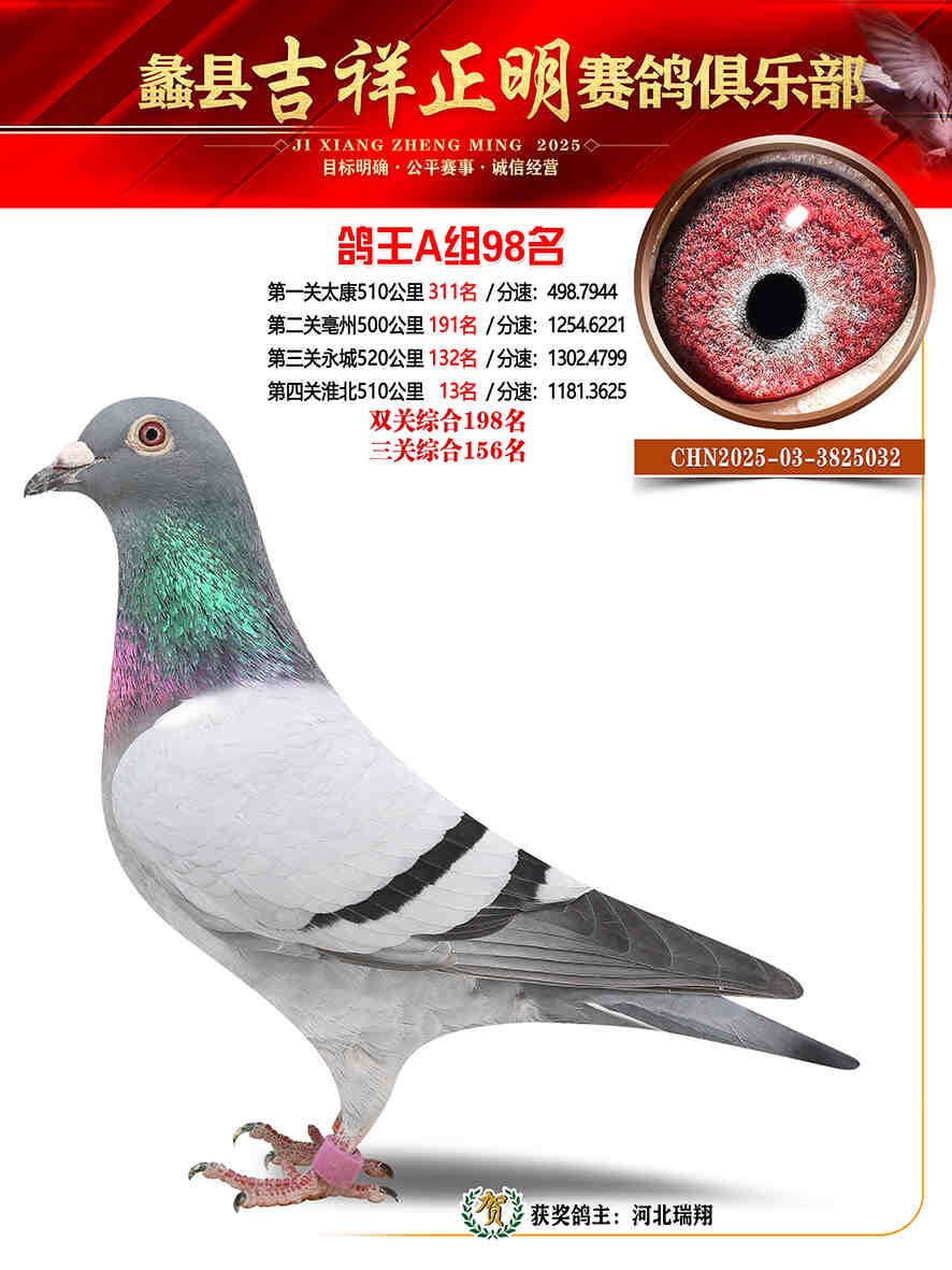 25年秋吉祥正明98号